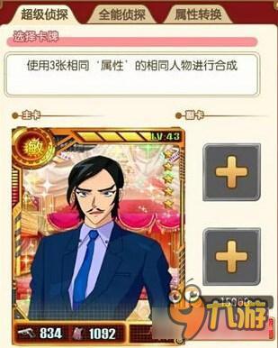 名侦探柯南OL怎么转换角色属性 属性转换教程