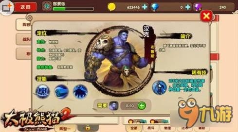 太极熊猫2主将用哪个好 主将英雄选择推荐