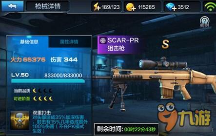 简直爆炸 S级枪械SCAR-PR武器搭配分享