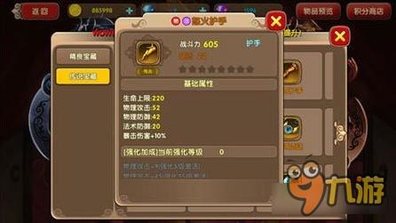 太极熊猫2怒火护手怎么样 装备属性图鉴