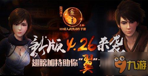 《画江湖之灵主》手游4月26日新版来袭