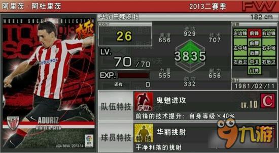 实况俱乐部巅峰阿杜里茨属性怎么样 属性解析