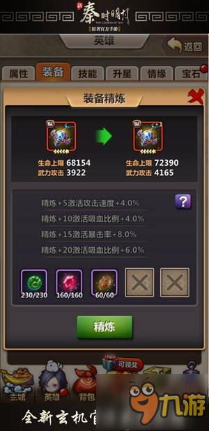 手游《新秦时明月》红装时代来临