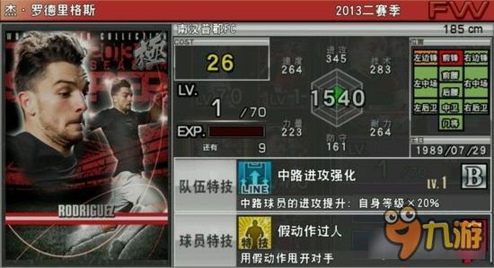 实况俱乐部巅峰罗德格里斯属性怎么样 属性解析