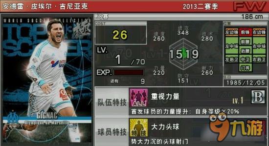 实况俱乐部巅峰吉尼亚克属性怎么样 属性解析