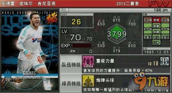 实况俱乐部巅峰吉尼亚克属性怎么样 属性解析