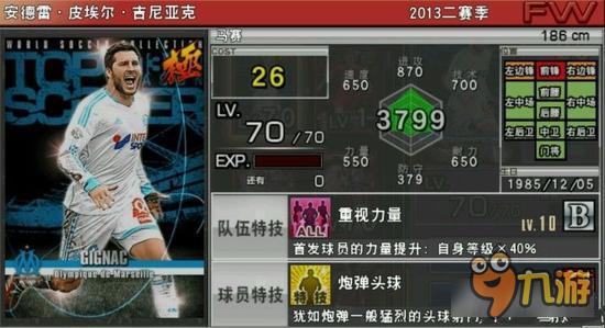 实况俱乐部巅峰吉尼亚克属性怎么样 属性解析