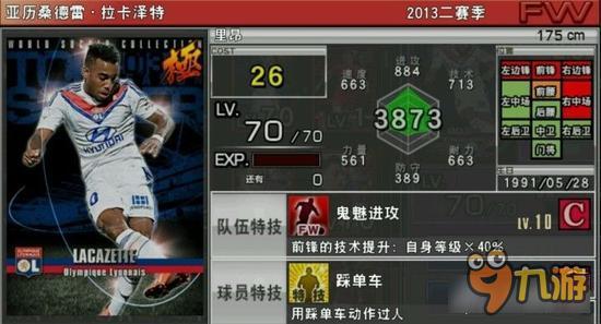 实况俱乐部巅峰拉卡泽特属性怎么样 属性解析