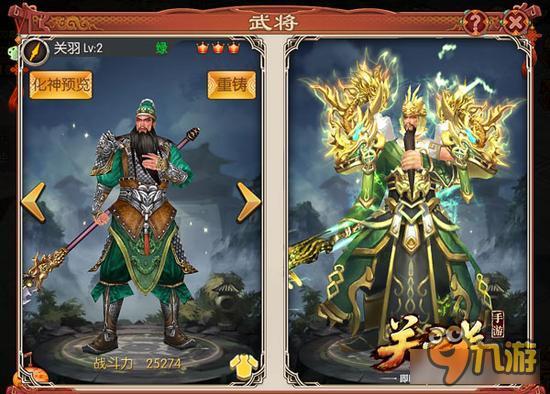 《关云长》手游武将化神之关羽