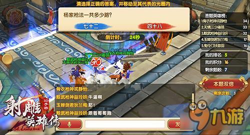 《射雕英雄传3D》4月26日群侠觉醒公测