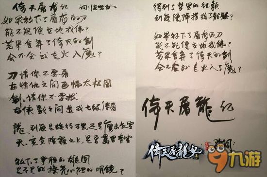 温瑞安助阵倚天屠龙记作词仗剑武侠新时代