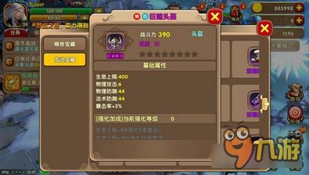 《太极熊猫2》巨鲸头盔装备属性图鉴一览