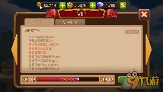 魔法英雄VIP等级以及传奇英雄获得方法