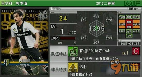 实况俱乐部巅峰帕罗洛属性怎么样 属性解析