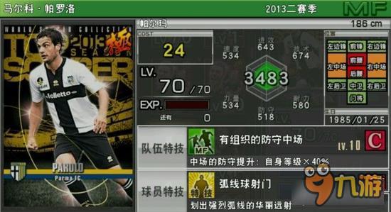 实况俱乐部巅峰帕罗洛属性怎么样 属性解析