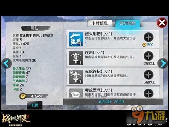 战斗吧剑灵赤蛇堂赏金猎手陈苏儿卡牌分析