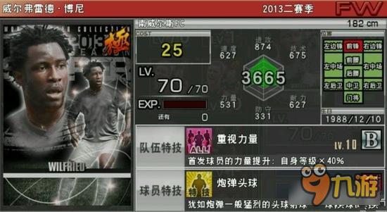 实况俱乐部巅峰博尼属性怎么样 属性解析