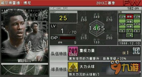 实况俱乐部巅峰博尼属性怎么样 属性解析