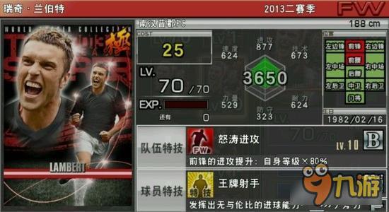 实况俱乐部巅峰兰伯特属性怎么样 属性解析