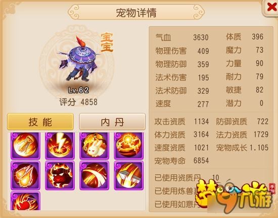 梦幻西游手游评分宠易江山 资质撑起一片天