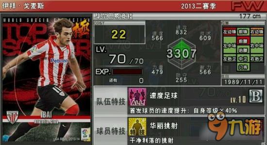 实况俱乐部巅峰戈麦斯属性怎么样 属性解析