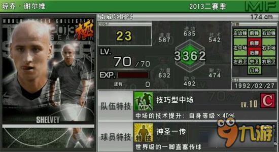 实况俱乐部巅峰谢尔维属性怎么样 属性解析