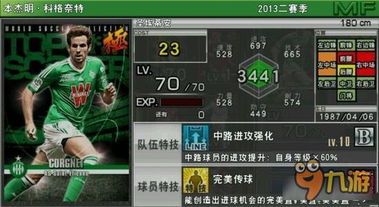 实况俱乐部巅峰科格奈特属性怎么样 属性解析