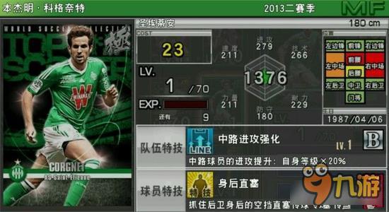 实况俱乐部巅峰科格奈特属性怎么样 属性解析