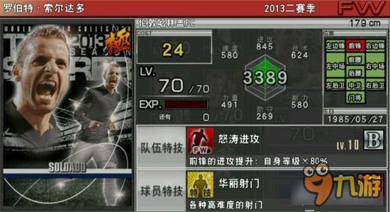 实况俱乐部巅峰索尔达多属性怎么样 属性解析