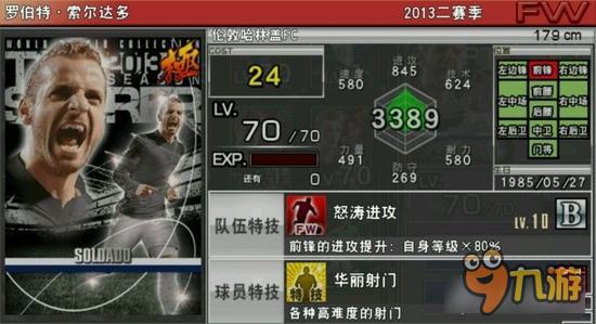 实况俱乐部巅峰索尔达多属性怎么样 属性解析