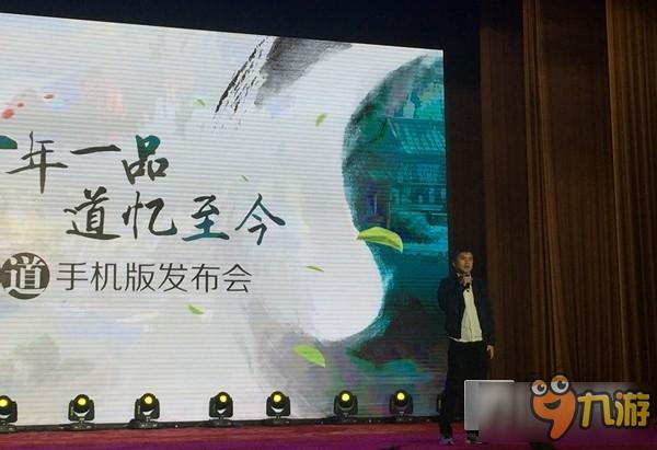 《问道》手游版发布会首爆完整CG 4月28日开启公测