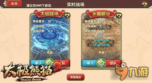 太极熊猫2太极战场怎么玩 玩法规则详解