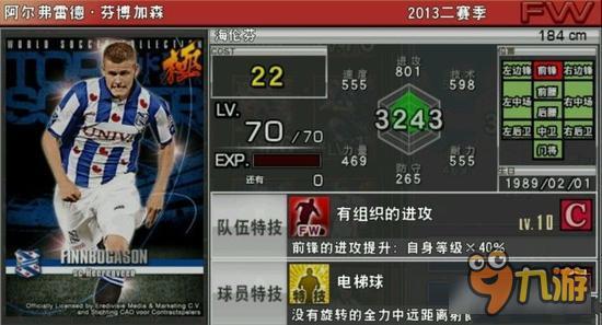 实况俱乐部巅峰芬博加森属性怎么样 属性解析