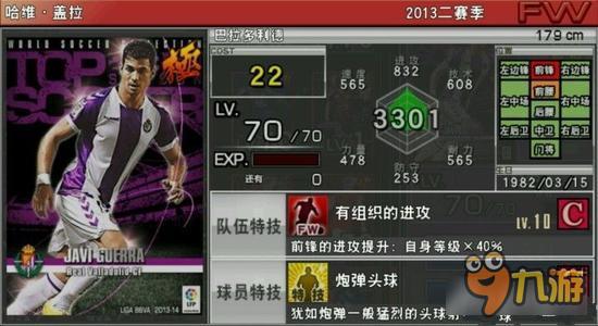 实况俱乐部巅峰哈维盖拉属性怎么样 属性解析