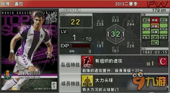实况俱乐部巅峰哈维盖拉属性怎么样 属性解析