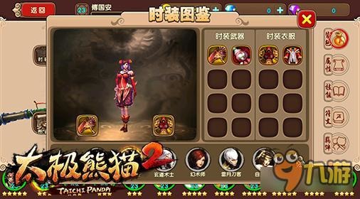 《太极熊猫2》魅影刺客时装属性详细解析