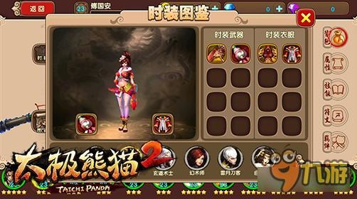 《太极熊猫2》魅影刺客时装属性详细解析