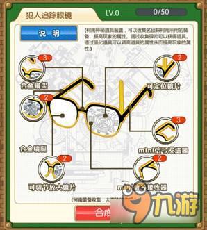 名侦探柯南OL科技合成怎么玩 科技合成系统详解