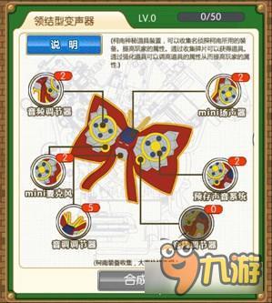 名侦探柯南OL科技合成怎么玩 科技合成系统详解