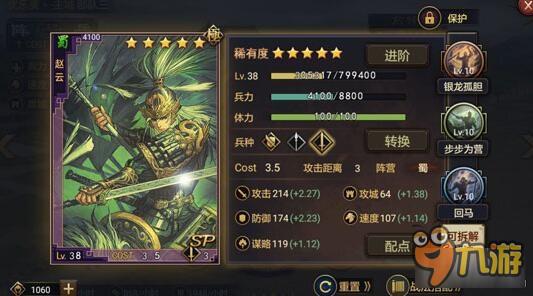 率土之滨最强战力构成 蜀步战力输入说明