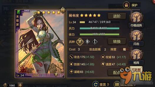 率土之滨最强战力构成 蜀步战力输入说明