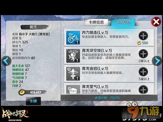 战斗吧剑灵青龙堂假小子火炮兰卡牌分析