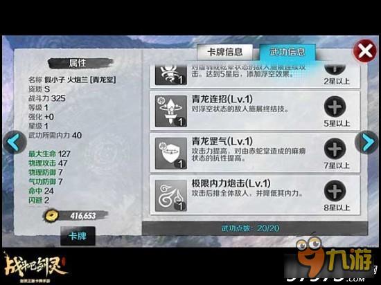 战斗吧剑灵青龙堂假小子火炮兰卡牌分析