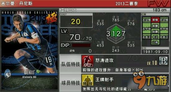 实况俱乐部巅峰丹尼斯属性怎么样 属性解析