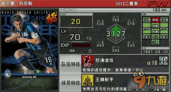 实况俱乐部巅峰丹尼斯属性怎么样 属性解析