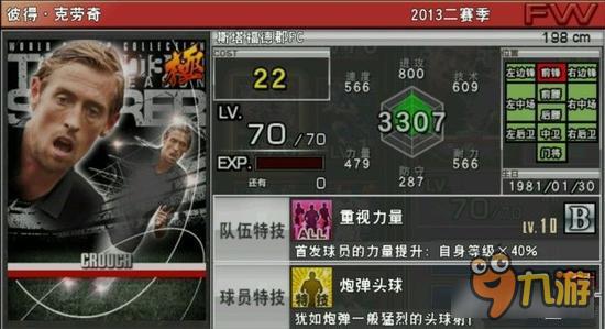 实况俱乐部巅峰克劳奇属性怎么样 属性解析