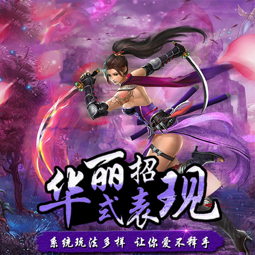 《魔剑御龙》仙女系统