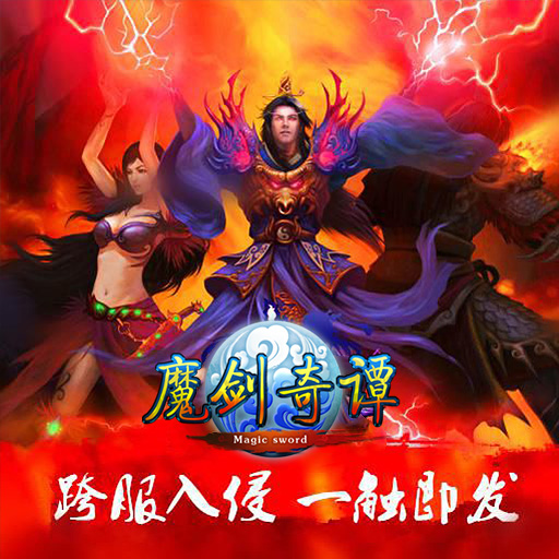 《魔劍奇譚》仙域爭霸系統(tǒng)攻略！