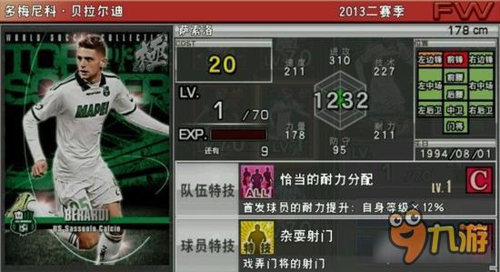 实况俱乐部巅峰贝拉尔迪属性怎么样 属性解析