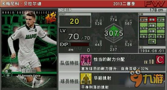 实况俱乐部巅峰贝拉尔迪属性怎么样 属性解析